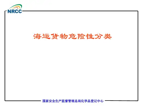 危险品鉴别分类