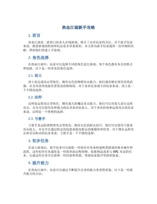 热血江湖新手攻略
