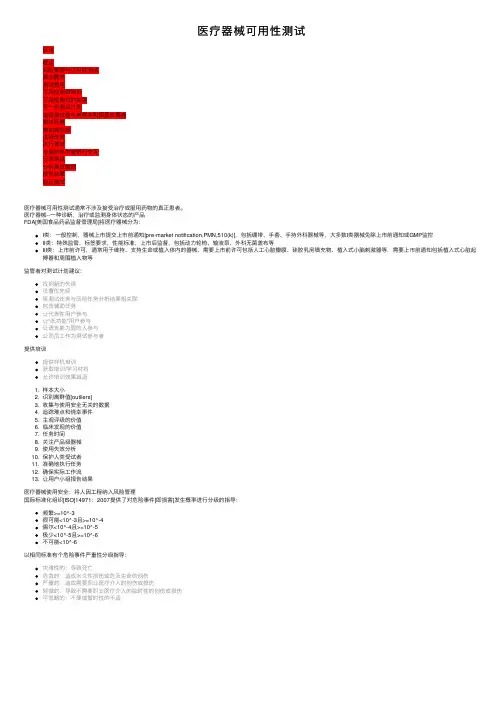 医疗器械可用性测试