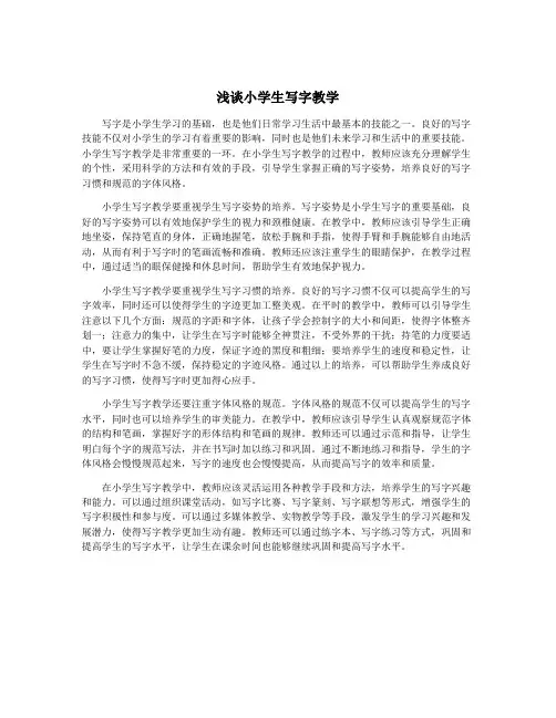 浅谈小学生写字教学