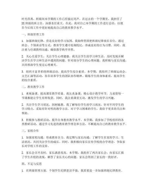 班主班个人工作总结
