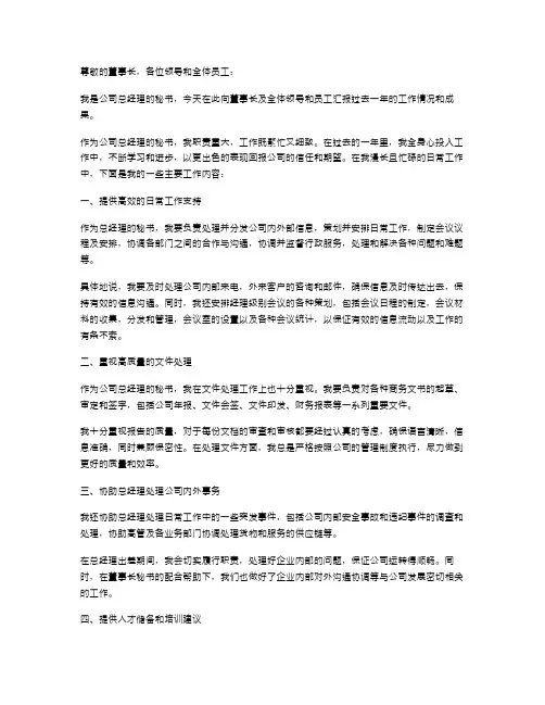 公司总经理秘书的述职报告写