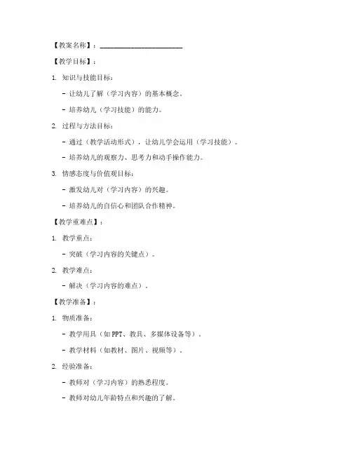 幼儿园教师教学能力大赛教案模板
