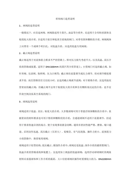 常用阀门选型说明