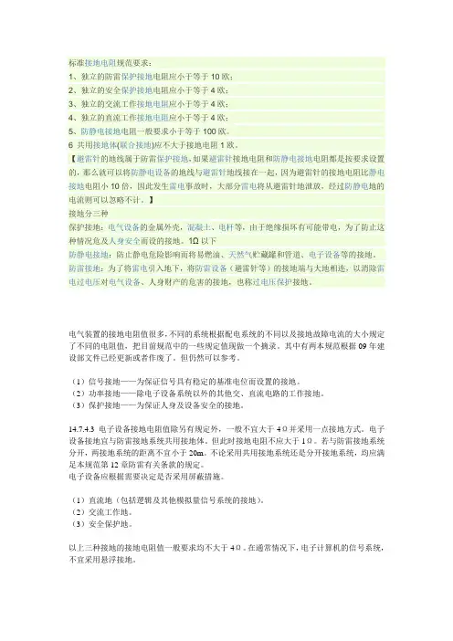 接地电阻规范要求