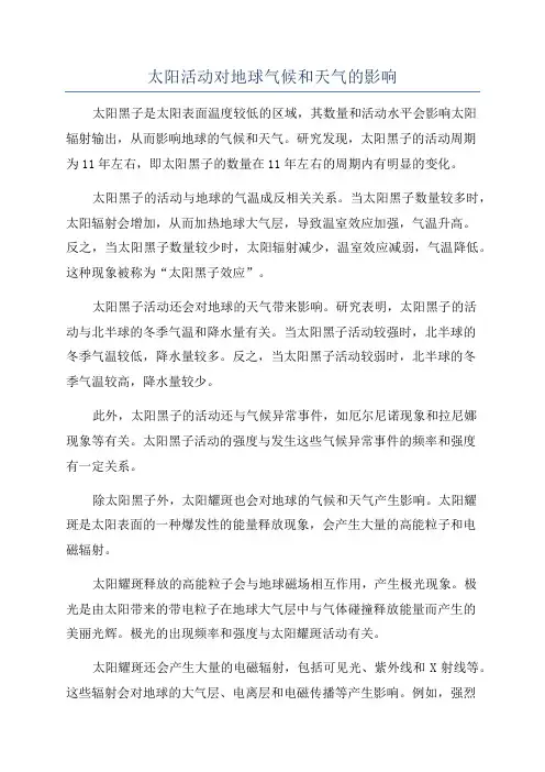 太阳活动对地球气候和天气的影响