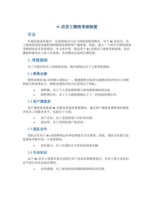 4s店员工绩效考核制度