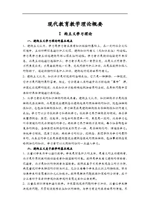 建构主义学习理论的基本观点
