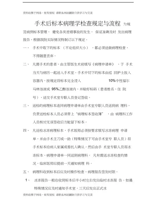 手术后标本病理学检查规定与流程