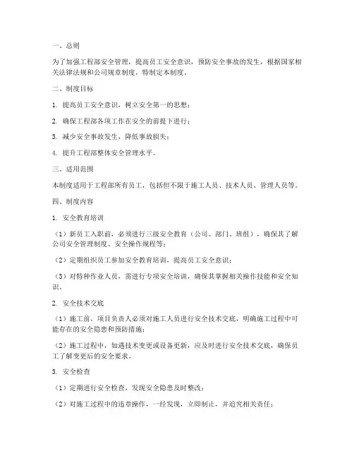 工程部安全教育管理制度
