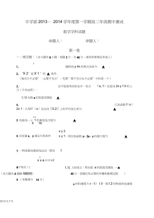 江苏省南京外国语学校仙林分校2013-2014学年高二上学期期中测试数学
