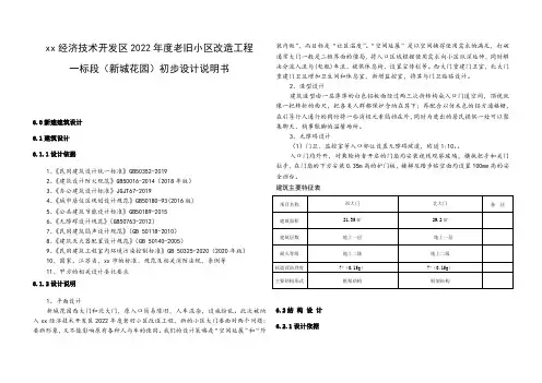 新城花园初步设计说明