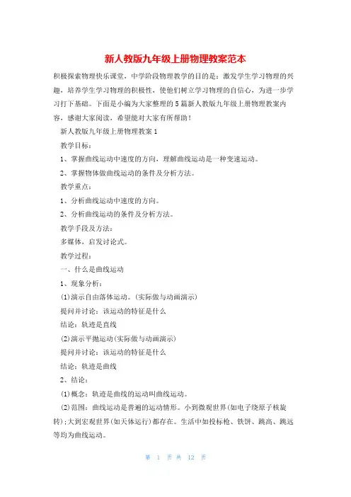 新人教版九年级上册物理教案范本