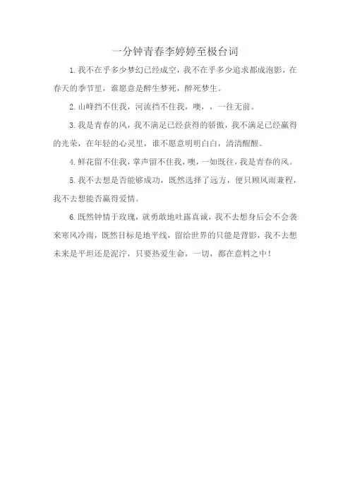 一分钟青春李婷婷至极台词