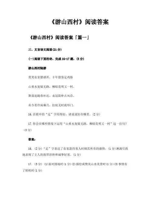 《游山西村》阅读答案