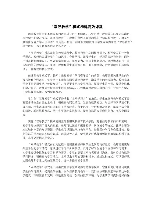“双导教学”模式构建高效课堂