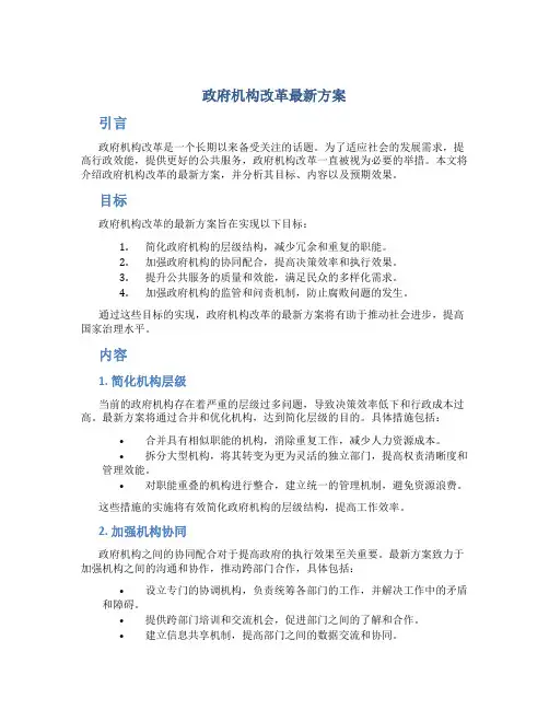 政府机构改革最新方案