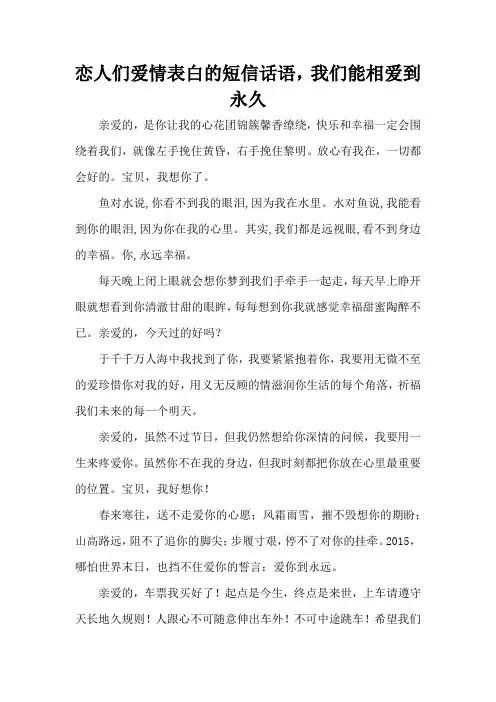 恋人们爱情表白的短信话语,我们能相爱到永久(精编版)