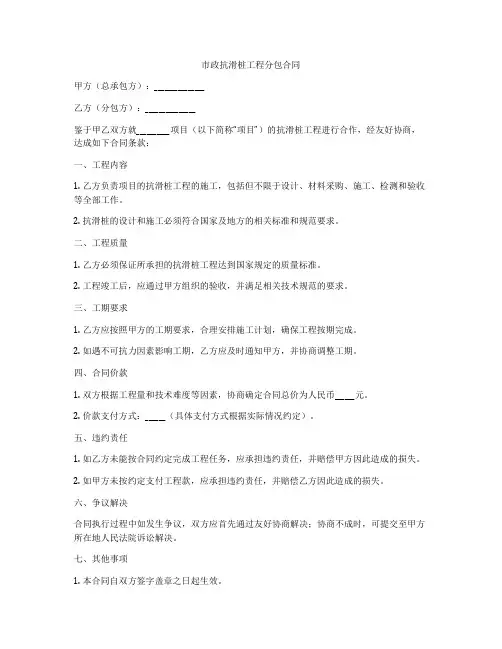 市政抗滑桩工程分包合同