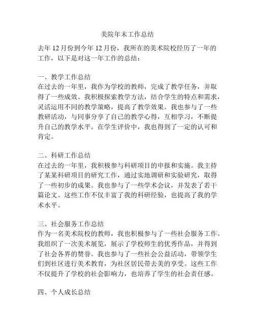 美院年末工作总结