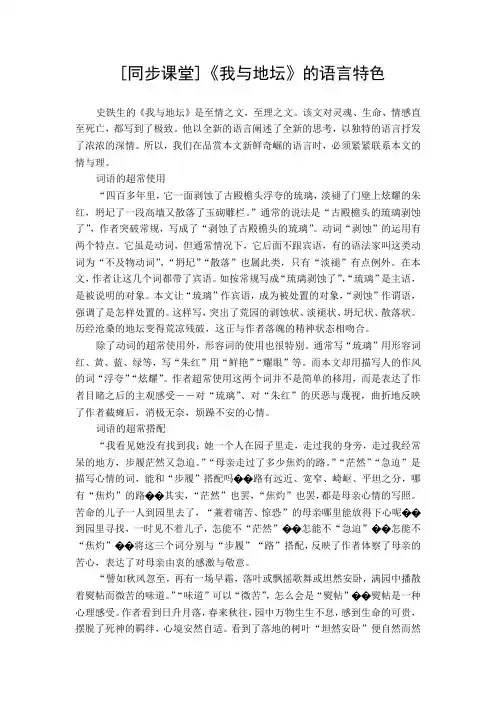 [同步课堂]《我与地坛》的语言特色
