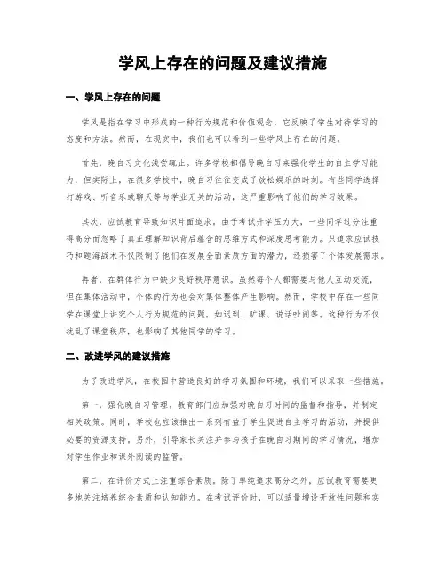 学风上存在的问题及建议措施