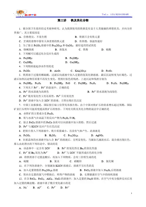 第三讲  铁及其化合物