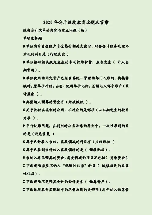 2020年会计继续教育试题及答案