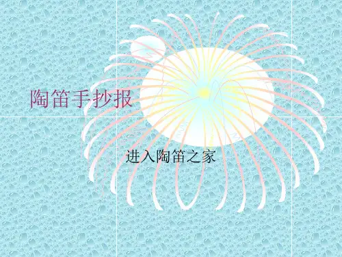 陶笛手抄报