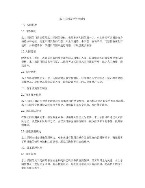 水上乐园各种管理制度