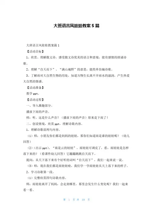 大班语言风娃娃教案5篇