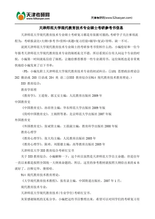 天津师范大学现代教育技术专业硕士考研参考书信息