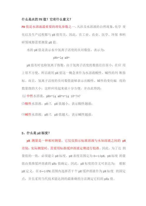 PH计正确使用方法