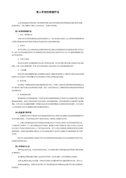 男人早泄的物理疗法