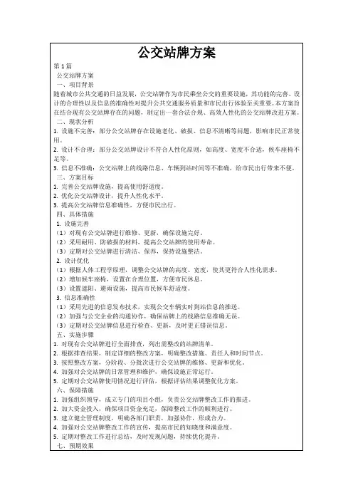 公交站牌方案