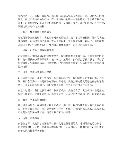 毕业论文走心文案范文