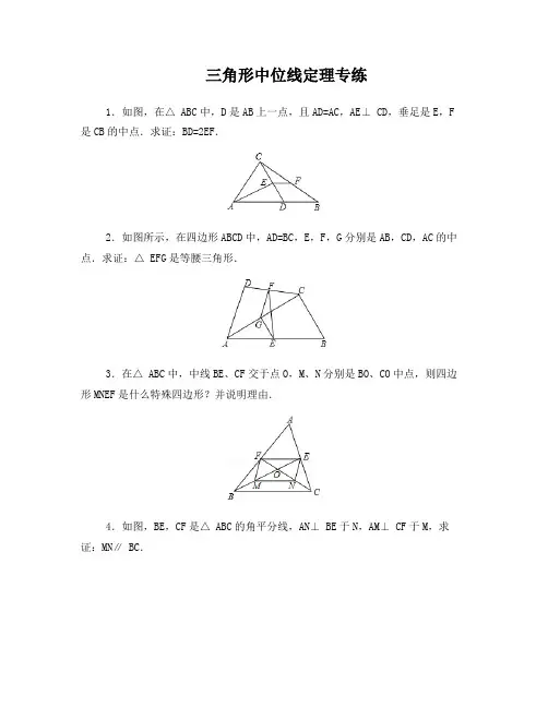 三角形中位线定理专练