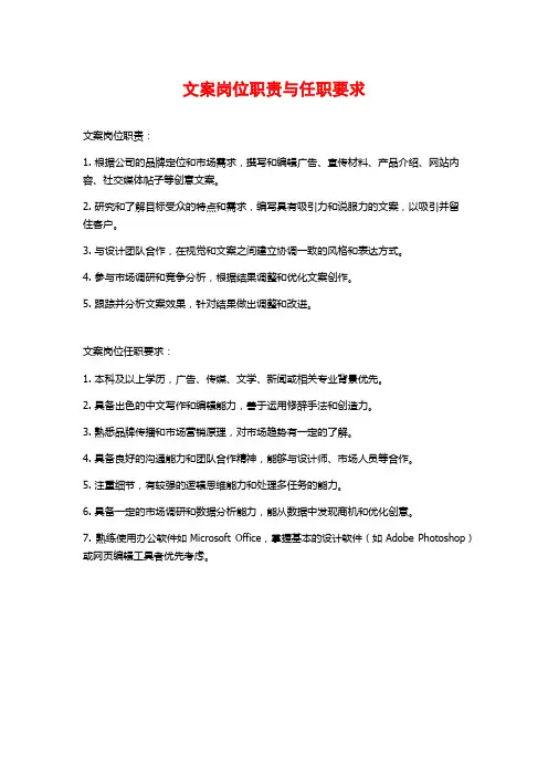 文案岗位职责与任职要求