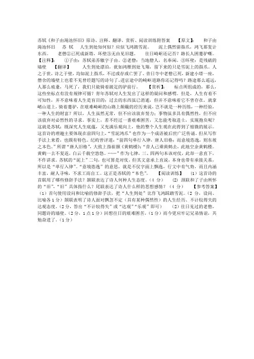 苏轼《和子由渑池怀旧》原诗、注释、翻译、赏析、阅读训练附答案