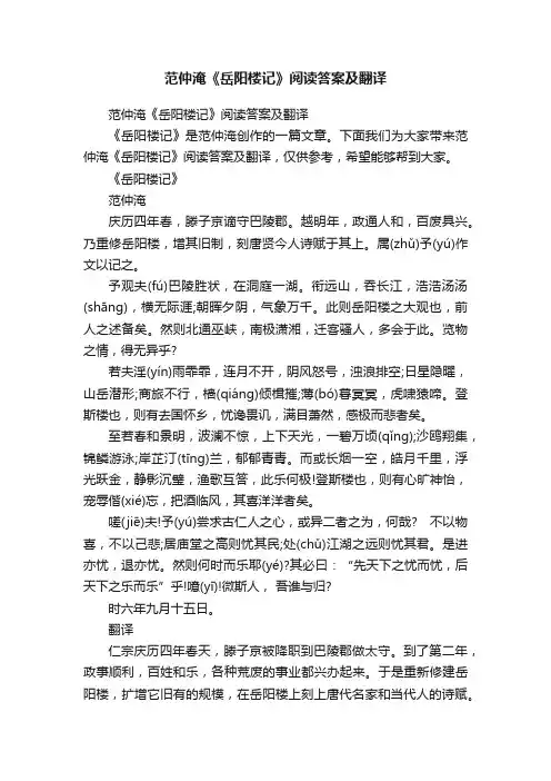范仲淹《岳阳楼记》阅读答案及翻译