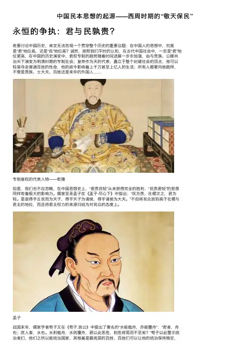 中国民本思想的起源——西周时期的“敬天保民”
