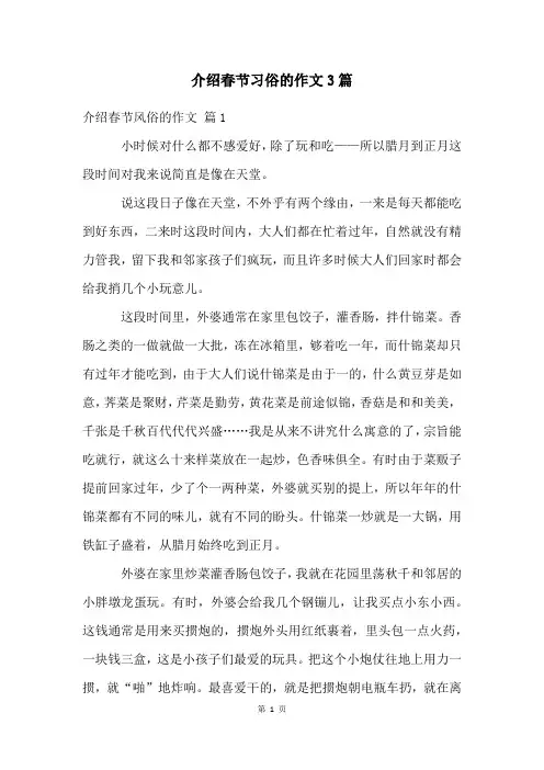 介绍春节习俗的作文3篇