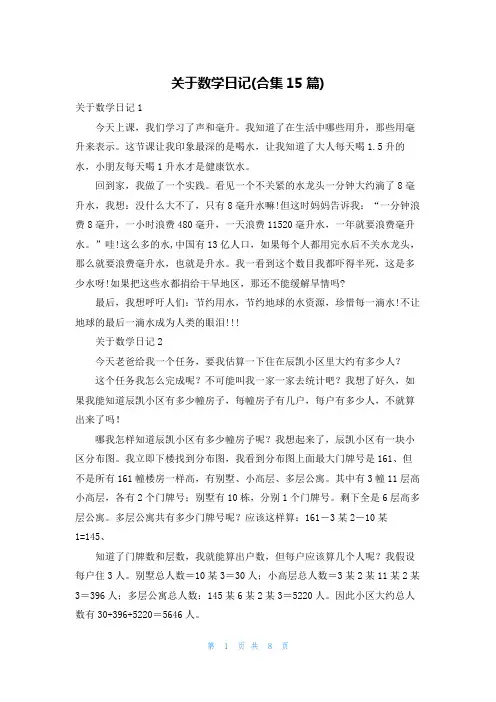关于数学日记(合集15篇)