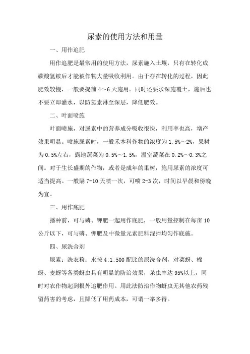 尿素的使用方法和用量