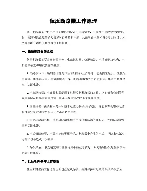 低压断路器工作原理