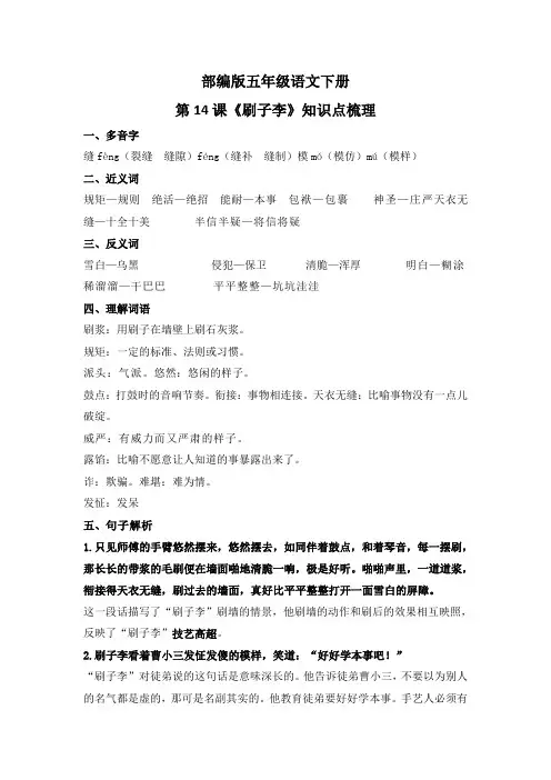 部编版五年级语文下册第14课《刷子李》知识点梳理
