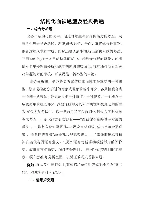结构化面试题型及经典例题