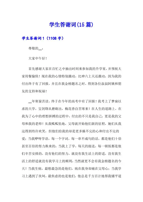 学生答谢词(15篇)