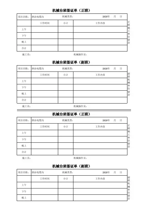 机械台班单