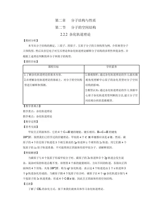 人教版高中化学选择性必修二教案：杂化轨道理论
